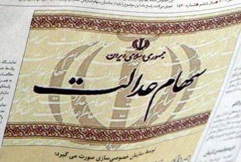 مالکان سهام عدالت چقدر سود کردند؟ 