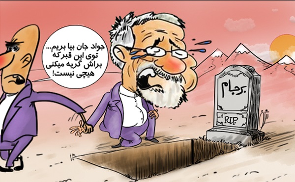 کارتون/ قبر خالی برجام!