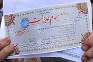 دارندگان سهام عدالت تسهیلات می‌گیرند