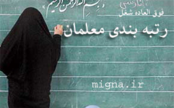 توجه جدی به معیشت معلمان و فرهنگیان