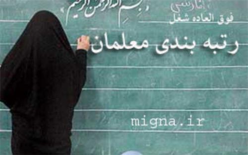 توجه جدی به معیشت معلمان و فرهنگیان