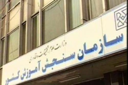 درخواست استرداد هزینه کنکور