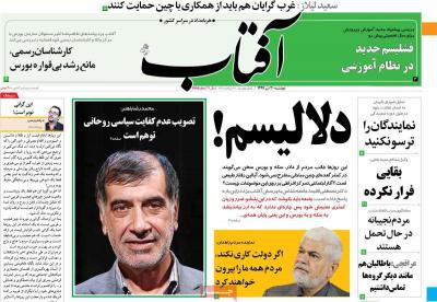 صفحه اول روزنامه های صبح امروز / دوشنبه 30 تير 