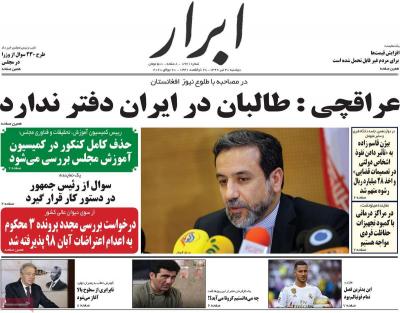 صفحه اول روزنامه های صبح امروز / دوشنبه 30 تير 