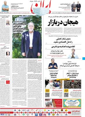 صفحه اول روزنامه های صبح امروز / دوشنبه 30 تير 