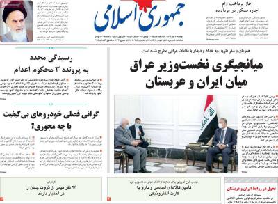 صفحه اول روزنامه های صبح امروز / دوشنبه 30 تير 