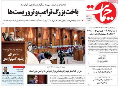 صفحه اول روزنامه های صبح امروز / دوشنبه 30 تير 