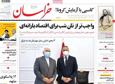 صفحه اول روزنامه های صبح امروز / دوشنبه 30 تير 