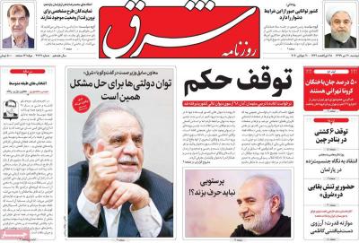 صفحه اول روزنامه های صبح امروز / دوشنبه 30 تير 