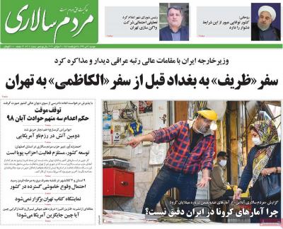 صفحه اول روزنامه های صبح امروز / دوشنبه 30 تير 