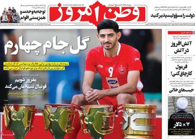 صفحه اول روزنامه های صبح امروز / دوشنبه 30 تير 