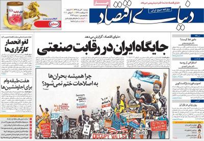 صفحه اول روزنامه های صبح امروز / دوشنبه 30 تير 