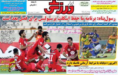 صفحه اول روزنامه های صبح امروز / دوشنبه 30 تير 
