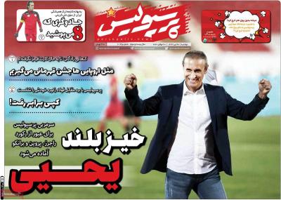 صفحه اول روزنامه های صبح امروز / دوشنبه 30 تير 