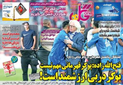 صفحه اول روزنامه های صبح امروز / دوشنبه 30 تير 