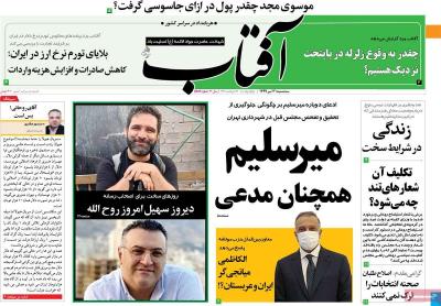 صفحه اول روزنامه های صبح امروز / سه شنبه 31 تير 