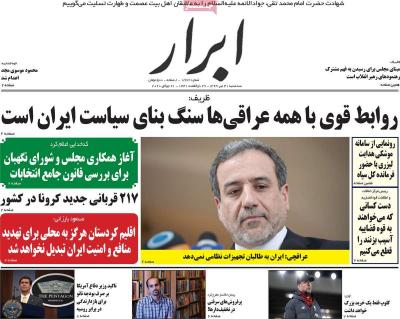 صفحه اول روزنامه های صبح امروز / سه شنبه 31 تير 