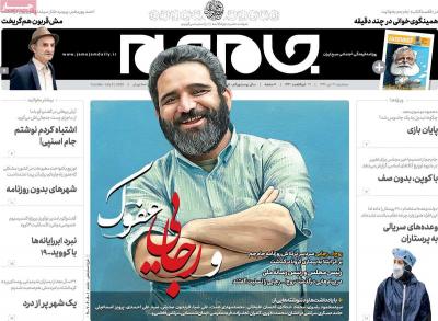 صفحه اول روزنامه های صبح امروز / سه شنبه 31 تير 
