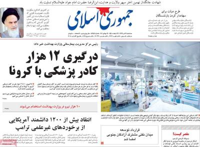 صفحه اول روزنامه های صبح امروز / سه شنبه 31 تير 