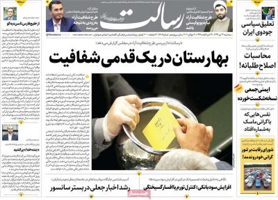 صفحه اول روزنامه های صبح امروز / سه شنبه 31 تير 