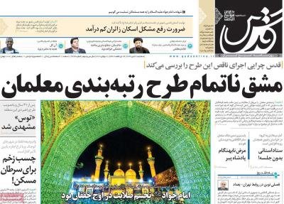 صفحه اول روزنامه های صبح امروز / سه شنبه 31 تير 