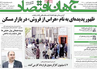 صفحه اول روزنامه های صبح امروز / سه شنبه 31 تير 