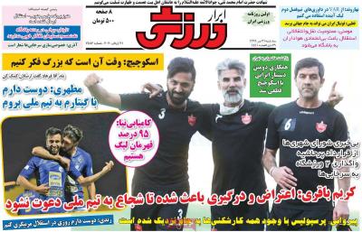 صفحه اول روزنامه های صبح امروز / سه شنبه 31 تير 