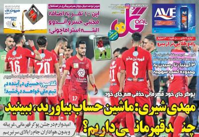 صفحه اول روزنامه های صبح امروز / سه شنبه 31 تير 