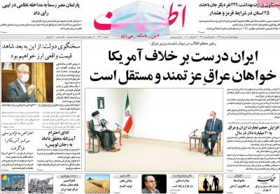 صفحه اول روزنامه های صبح امروز / چهارشنبه 01 مرداد 