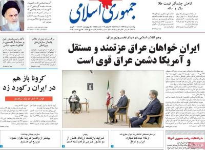 صفحه اول روزنامه های صبح امروز / چهارشنبه 01 مرداد 