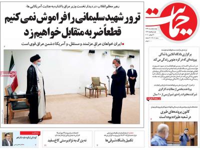 صفحه اول روزنامه های صبح امروز / چهارشنبه 01 مرداد 