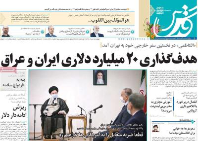 صفحه اول روزنامه های صبح امروز / چهارشنبه 01 مرداد 