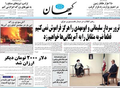صفحه اول روزنامه های صبح امروز / چهارشنبه 01 مرداد 