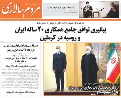صفحه اول روزنامه های صبح امروز / چهارشنبه 01 مرداد 