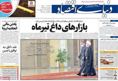 صفحه اول روزنامه های صبح امروز / چهارشنبه 01 مرداد 