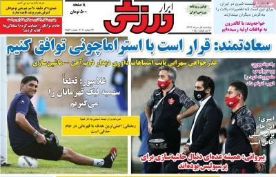 صفحه اول روزنامه های صبح امروز / چهارشنبه 01 مرداد 