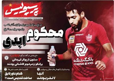 صفحه اول روزنامه های صبح امروز / چهارشنبه 01 مرداد 