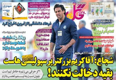 صفحه اول روزنامه های صبح امروز / چهارشنبه 01 مرداد 