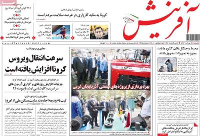 صفحه اول روزنامه های صبح امروز / شنبه 04 مرداد 