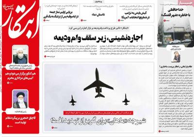 صفحه اول روزنامه های صبح امروز / شنبه 04 مرداد 