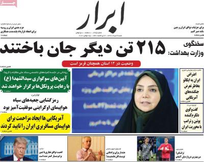 صفحه اول روزنامه های صبح امروز / شنبه 04 مرداد 