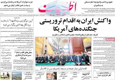 صفحه اول روزنامه های صبح امروز / شنبه 04 مرداد 