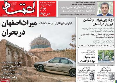 صفحه اول روزنامه های صبح امروز / شنبه 04 مرداد 