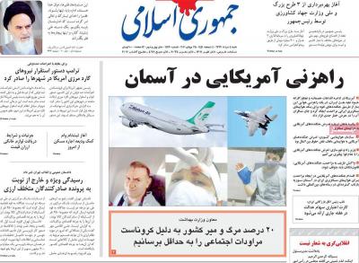 صفحه اول روزنامه های صبح امروز / شنبه 04 مرداد 