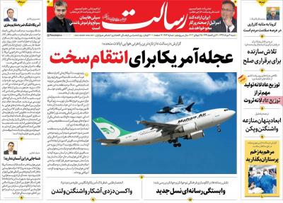 صفحه اول روزنامه های صبح امروز / شنبه 04 مرداد 