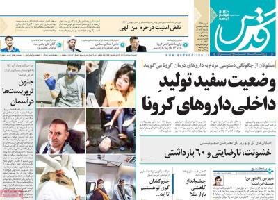 صفحه اول روزنامه های صبح امروز / شنبه 04 مرداد 