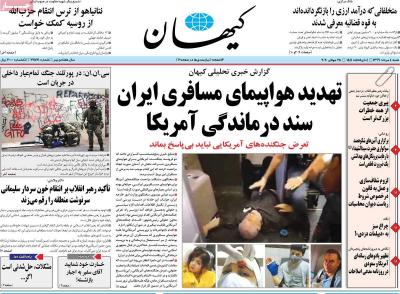 صفحه اول روزنامه های صبح امروز / شنبه 04 مرداد 