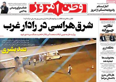 صفحه اول روزنامه های صبح امروز / شنبه 04 مرداد 