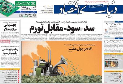 صفحه اول روزنامه های صبح امروز / شنبه 04 مرداد 