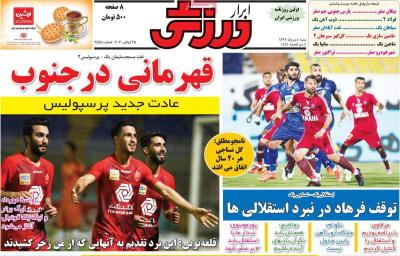 صفحه اول روزنامه های صبح امروز / شنبه 04 مرداد 